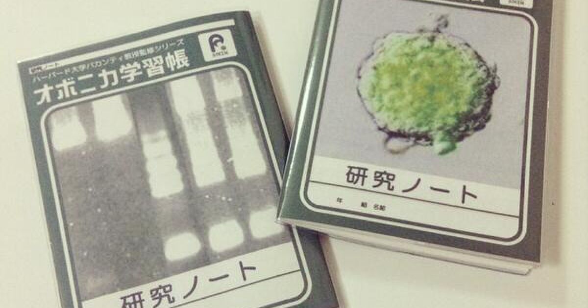 実験ノート「移植♡よかった」への感想まとめ Togetter