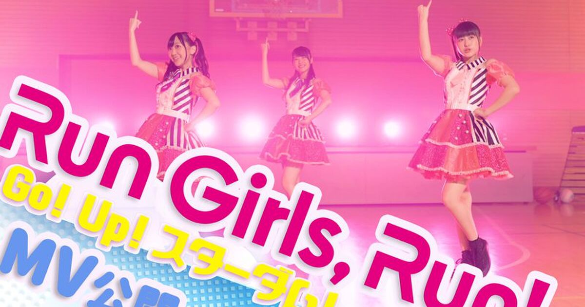 Run Girls Run Go Up スターダム リリースイベント 大阪 18年10月13日 4ページ目 Togetter
