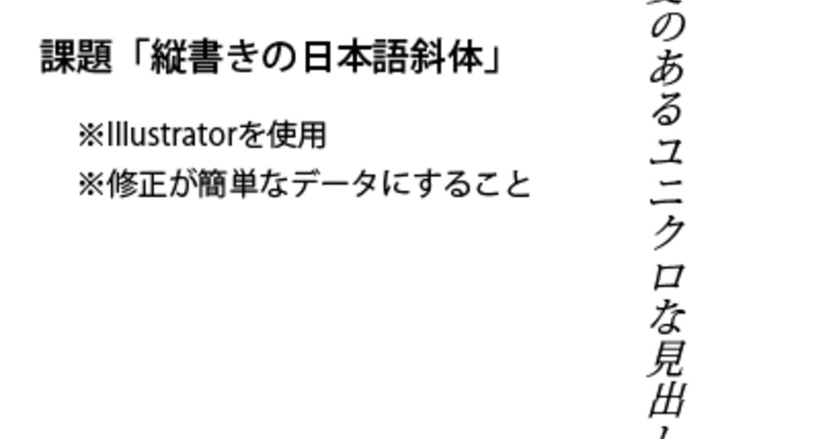 Dtp実技テスト 水平方向の斜体を縦書きに 2ページ目 Togetter