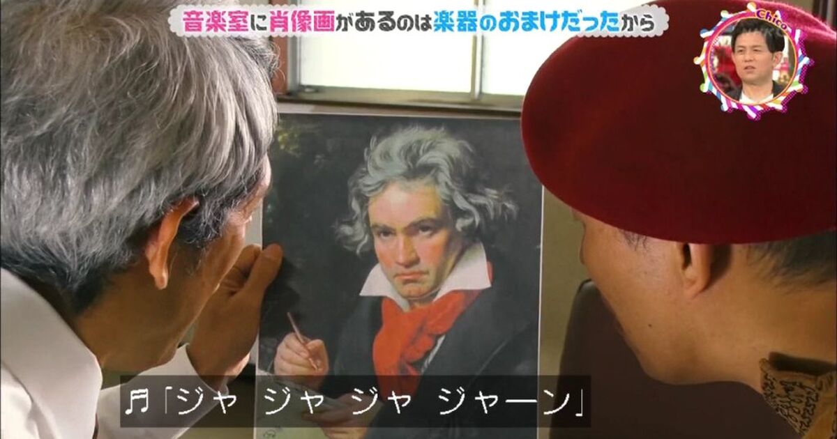 なぜ音楽室には肖像画がある 昭和の音楽室にベートーヴェンやバッハが並んでいた意外すぎるきっかけとは チコちゃんに叱られる Togetter