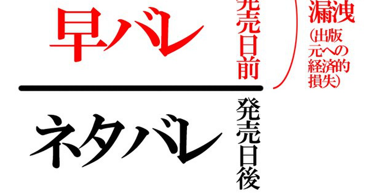 一旦立ち止まろう 早バレ といった 情報漏洩 は拡散ダメ絶対 Togetter