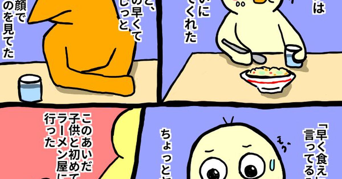 子供の頃 飯を食べに行くと怒った顔で俺を見つめてた親父 その理由は自分の息子が教えてくれた マンガがええ話すぎる Togetter