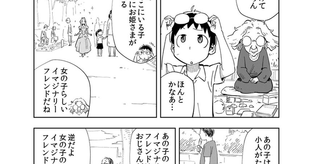 イマジナリーフレンドが見えるメガネ マンガに色んな考察をする人たち そもそもイマジナリーフレンドって何 との声も Togetter