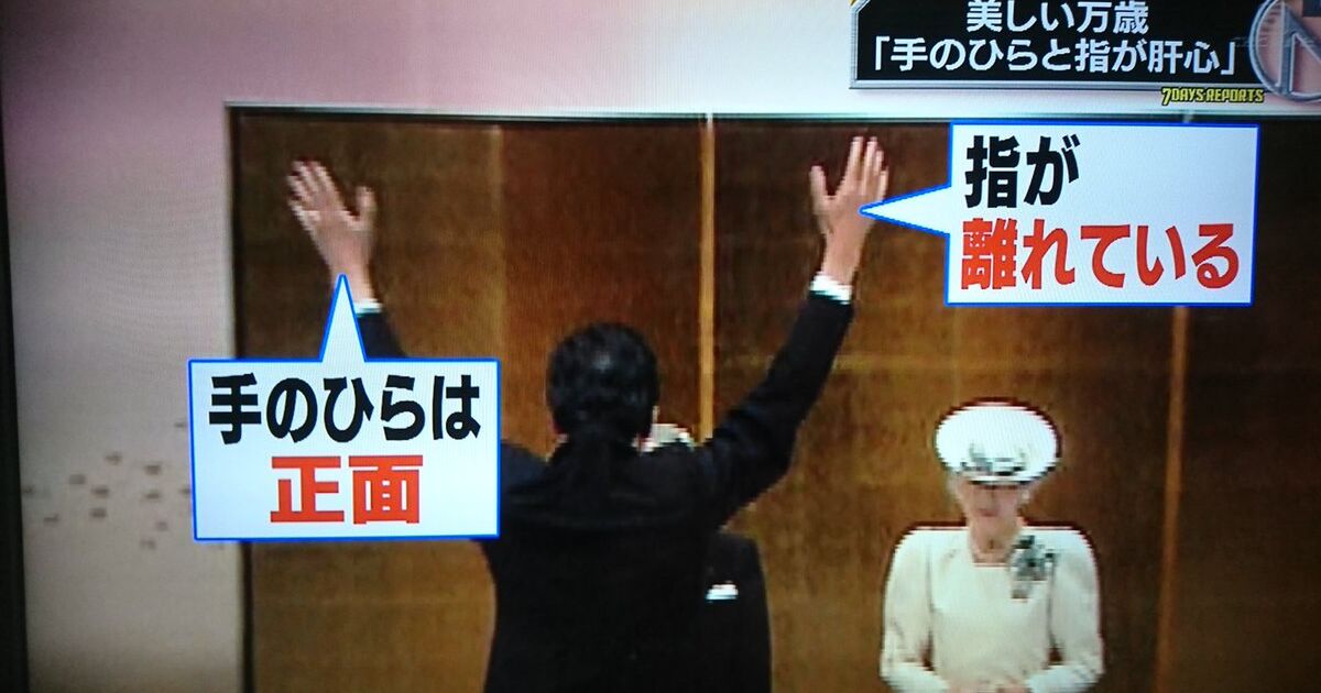 情報7days ニュースキャスター で 鳩山由紀夫 元首相がおこなった 万歳三唱 の酷さを蒸し返される 天皇陛下御在位二十年記念式典にて Togetter