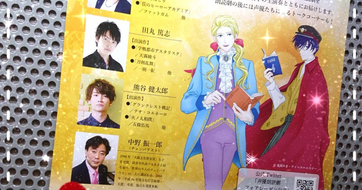 声優朗読劇フォアレーゼン 新潟公演 Togetter