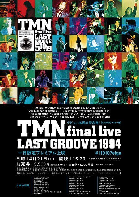 祝35周年『TMN final live LAST GROOVE 1994』上映レポ #TMNETWORK (7ページ目) - Togetter