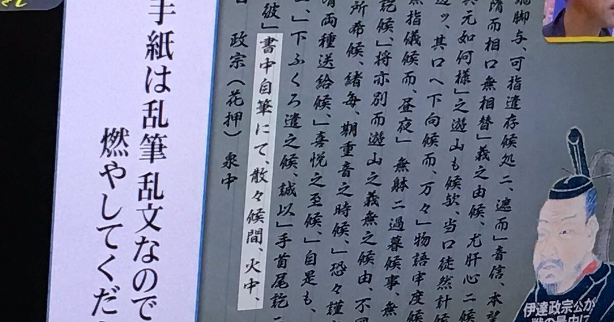 Twitter休眠アカウント削除の報道を受けた伊達政宗公 儂なんて400年前のツイート未だに残っているんだぞ Togetter