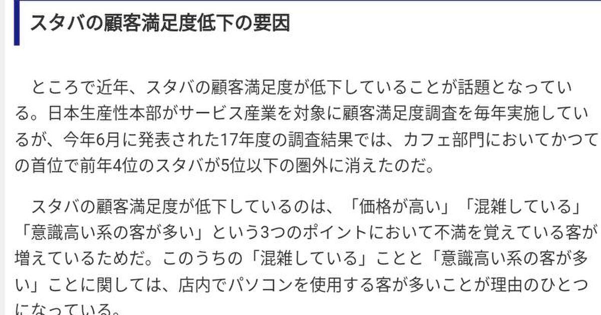 スターバックスの顧客満足度が低下 理由は 意識高い系の客が多い から Togetter