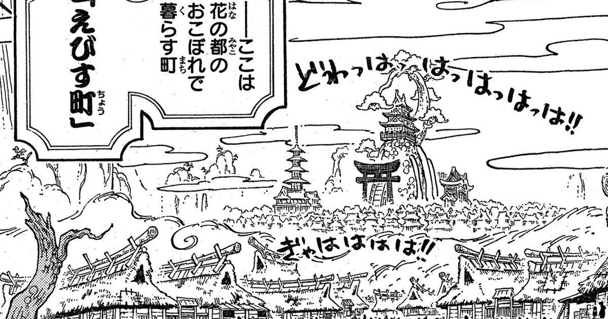 ワンピース 第930話 えびす町 感想まとめ Wj08号 19 1 21 2ページ目 Togetter