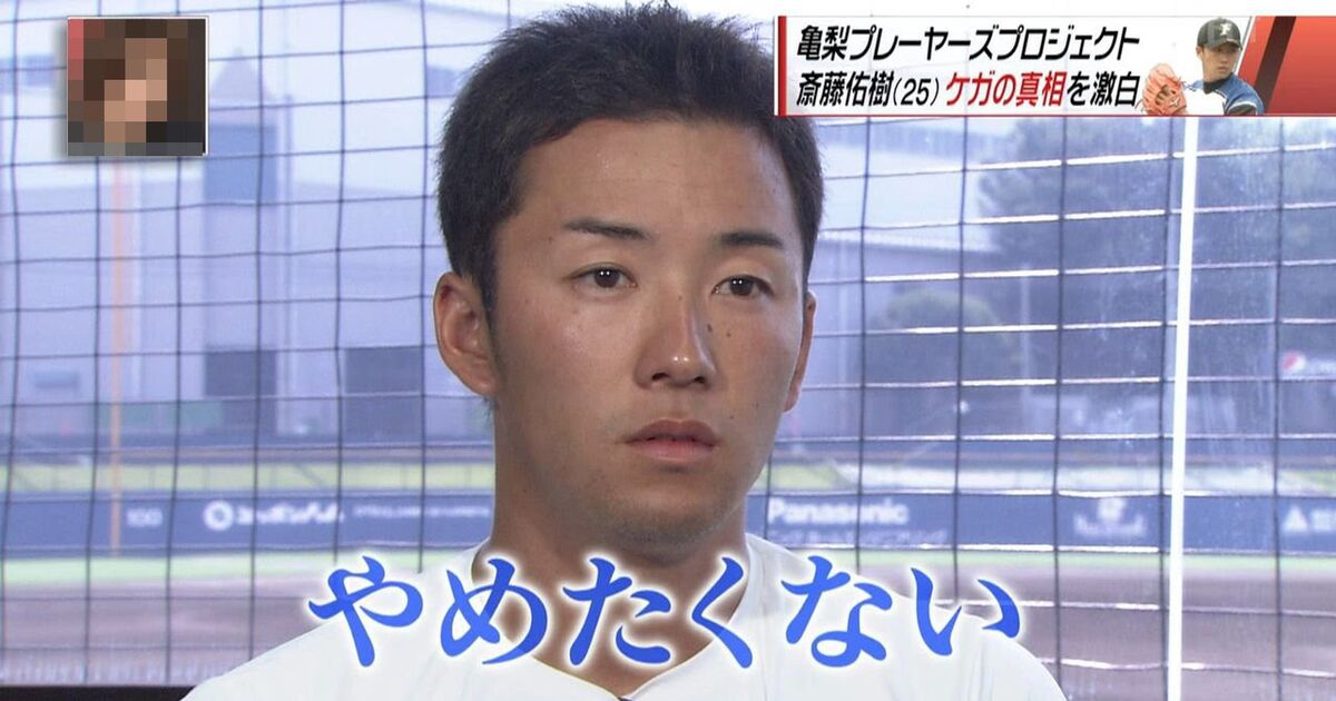 斎藤佑樹 ひっそりビールかけ Togetter