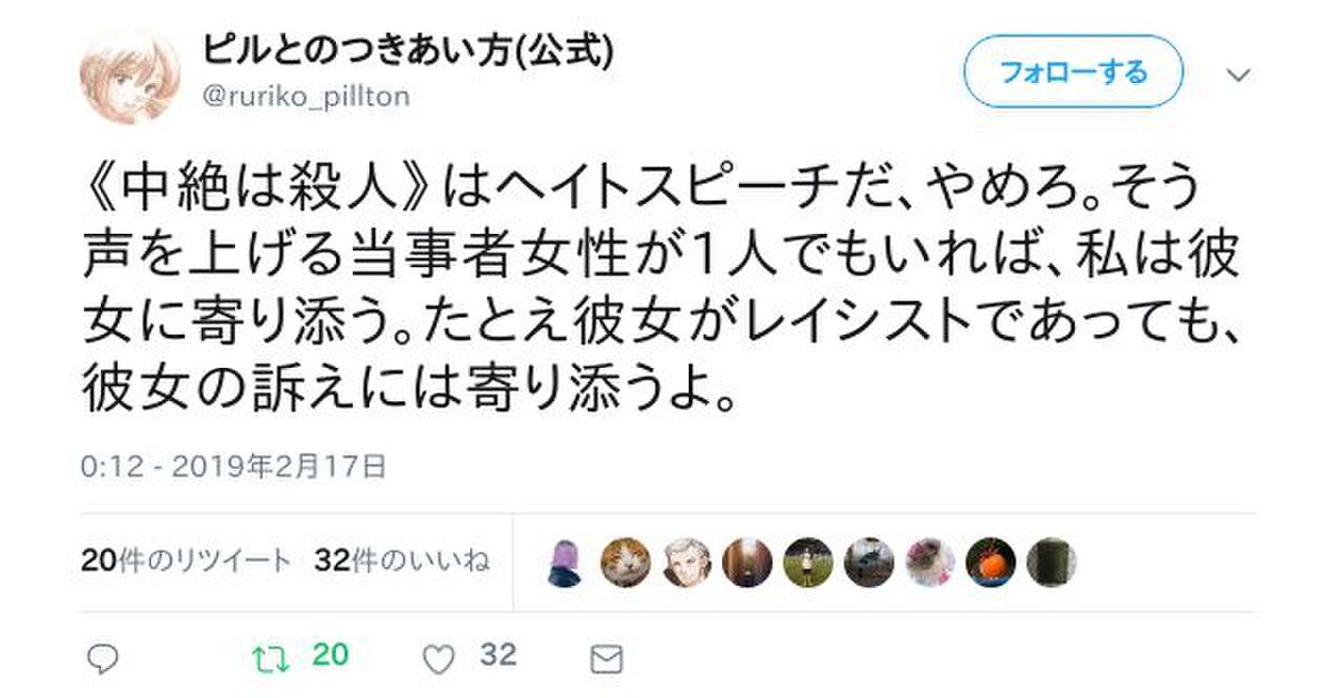 中絶は殺人か それはヘイトスピーチか Togetter