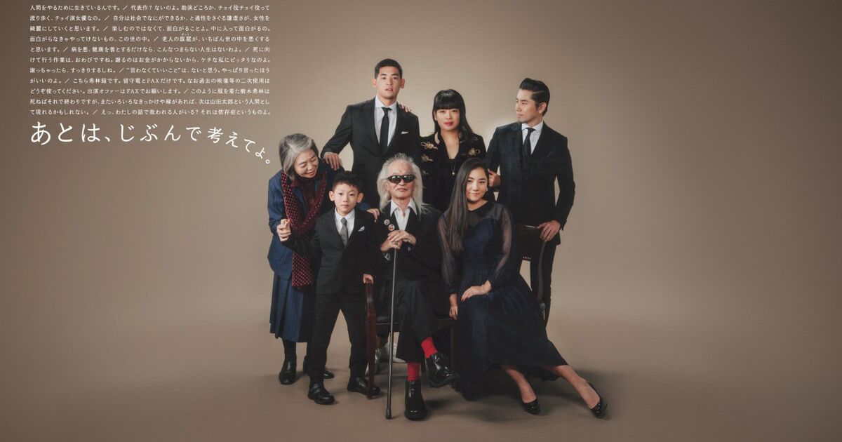 家族写真が実にいい 樹木希林さんを起用した宝島社の広告が何しろカッコ良くてグッとくると話題 Togetter