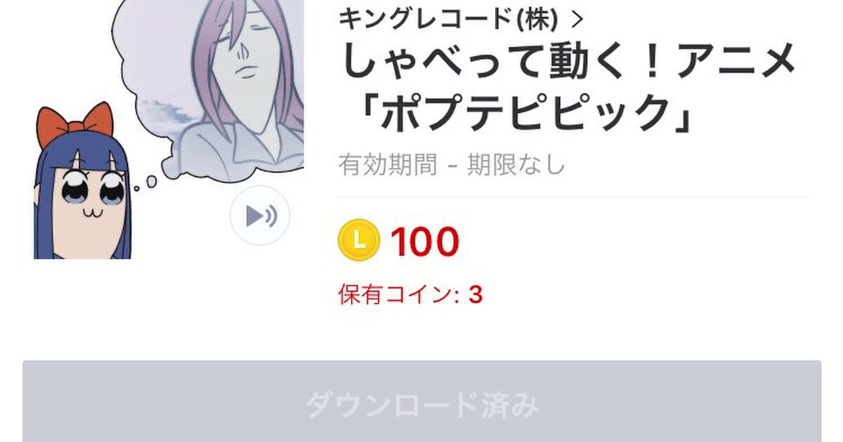 しゃべって動く アニメ ポプテピピック がlineスタンプで初登場 に いっぱいちゅきは芳忠さんだろ 実写の蒼井翔太 さん いてワロタ などの反響 Togetter