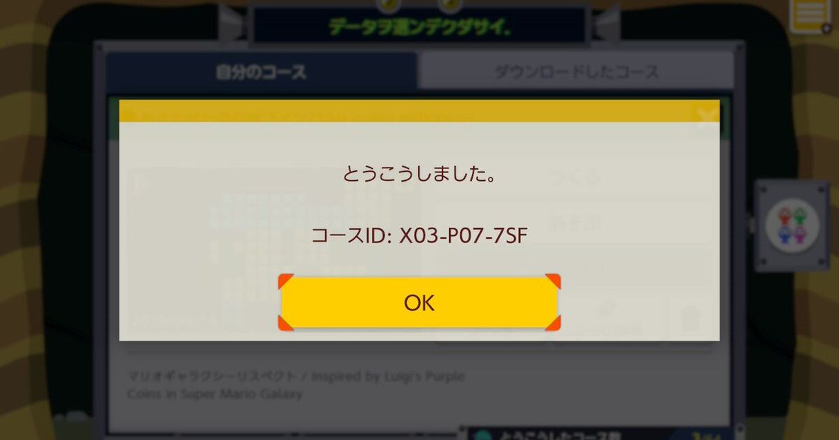 マリオメーカー2 自作コース解説 あまのがわの百枚コイン 100 Coins Milkeyway Togetter