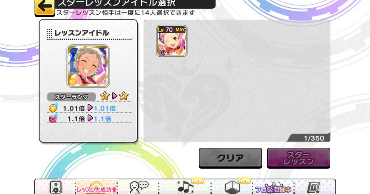 デレステのスターレッスンでも保護されているアイドルを選べる不具合 多分修正済み Togetter