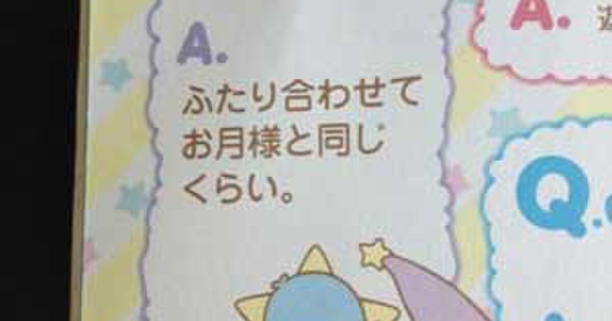 大き さ キキララ