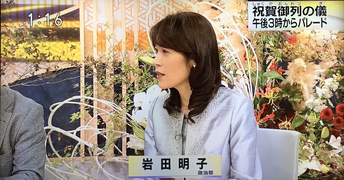 アベ様のnhk解説員岩田明子 Togetter