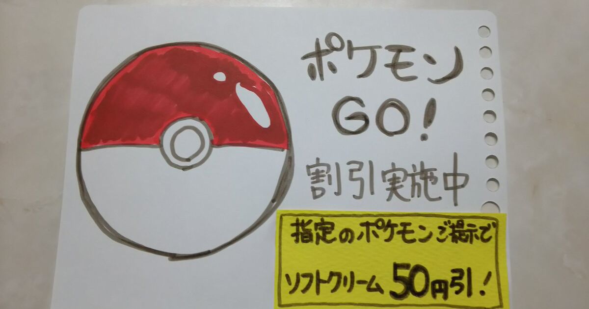 地域 ファン ポケモンgoのヒント 聖地巡礼プロデューサー 柿崎さんのツイートから Togetter