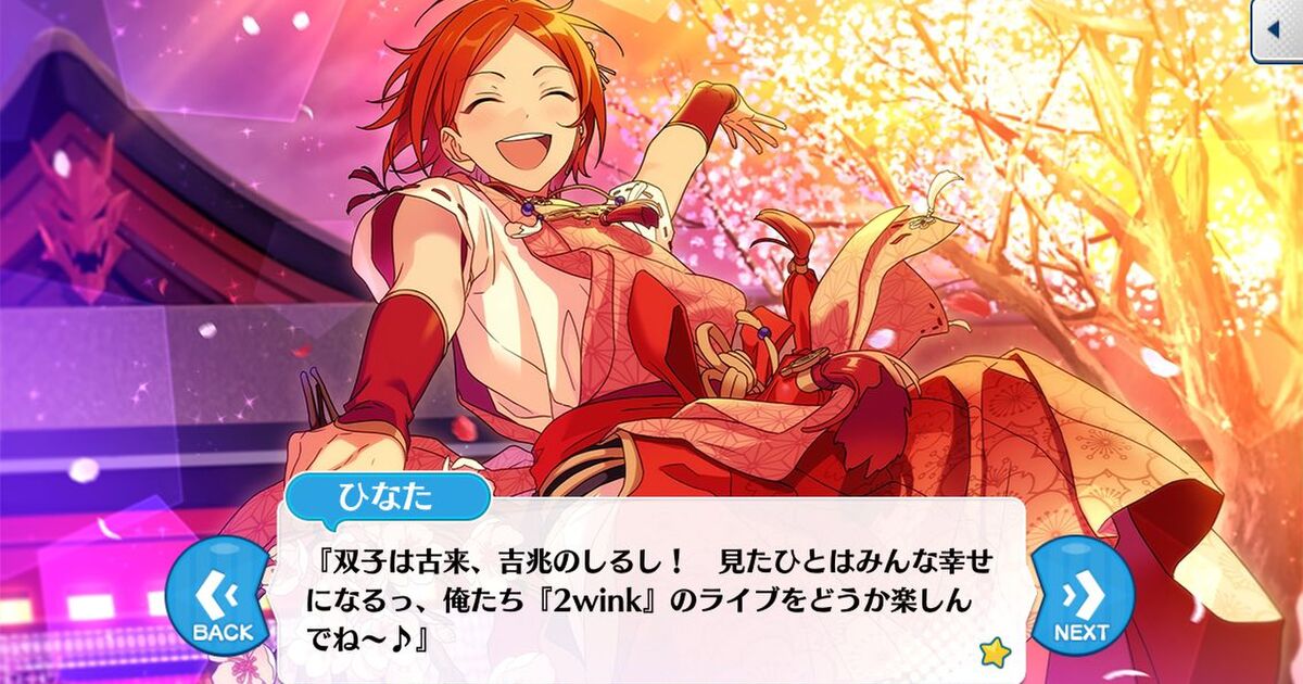 あんスタ 節分祭 感想のような考察のような妄想のような何か 2wink 葵兄弟 零 Togetter