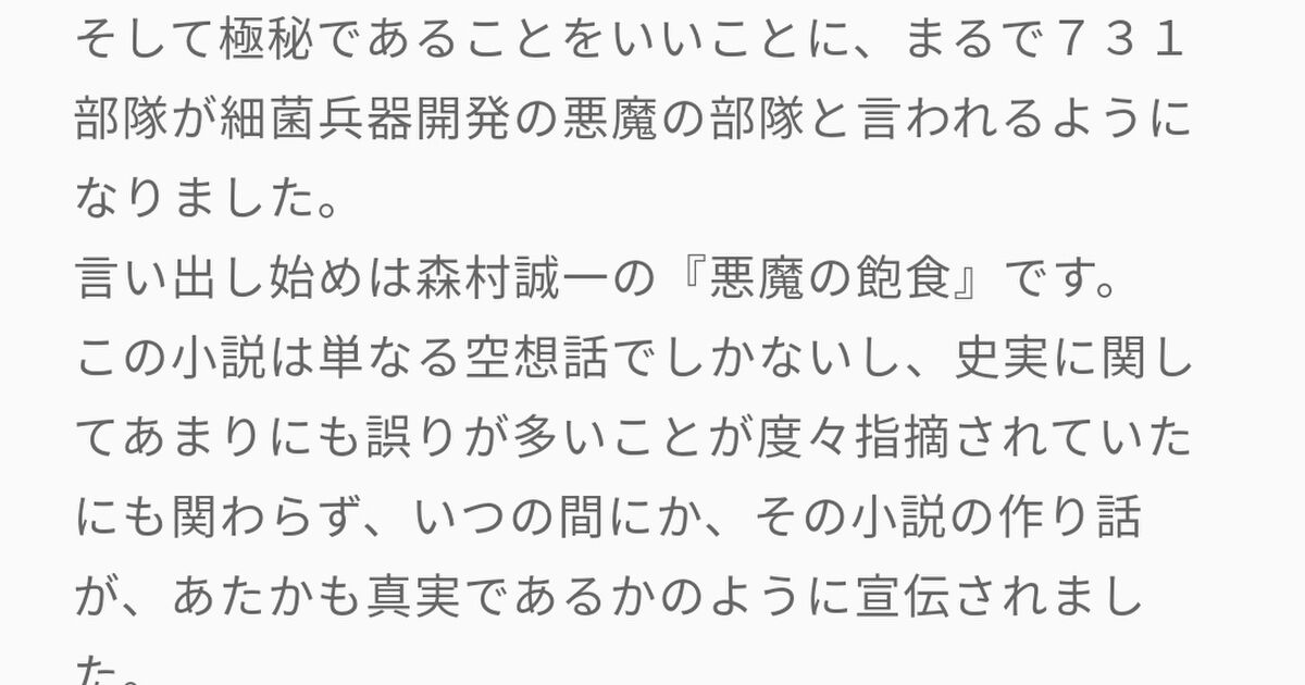 B 歴史 一部の界隈で 731部隊が人体実験したのは反日プロパガンダによるデマ という認識が広まっている模様 Togetter