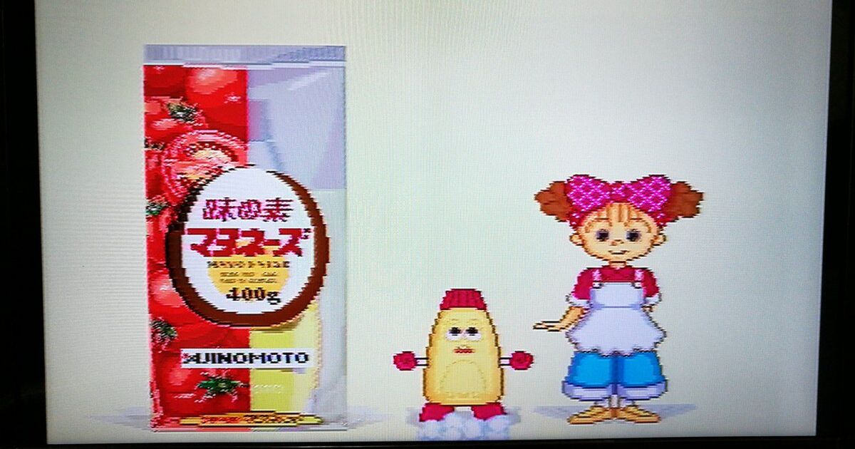 レトロゲー 味の素 もと子ちゃんのワンダーキッチン ハイテンションプレイレポート Togetter