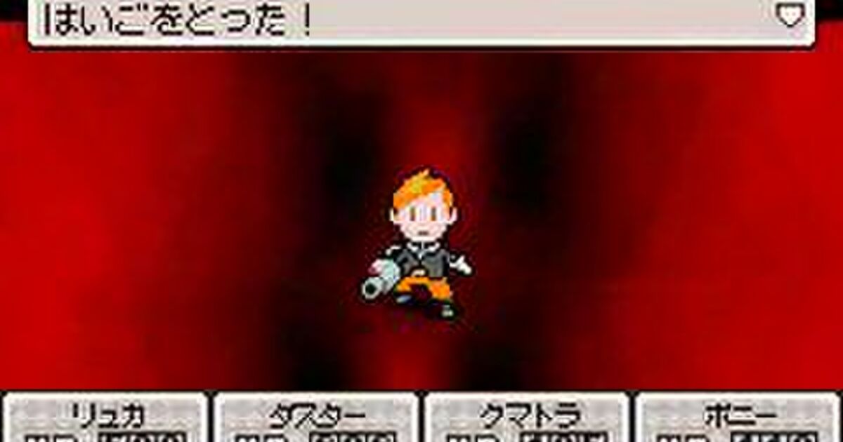 Mother3没データまとめ Min T ミント