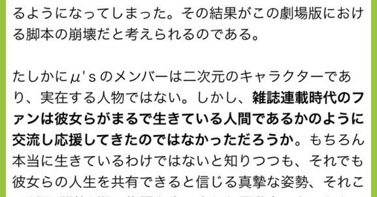 劇場版 ラブライブ は失敗作なのか Togetter