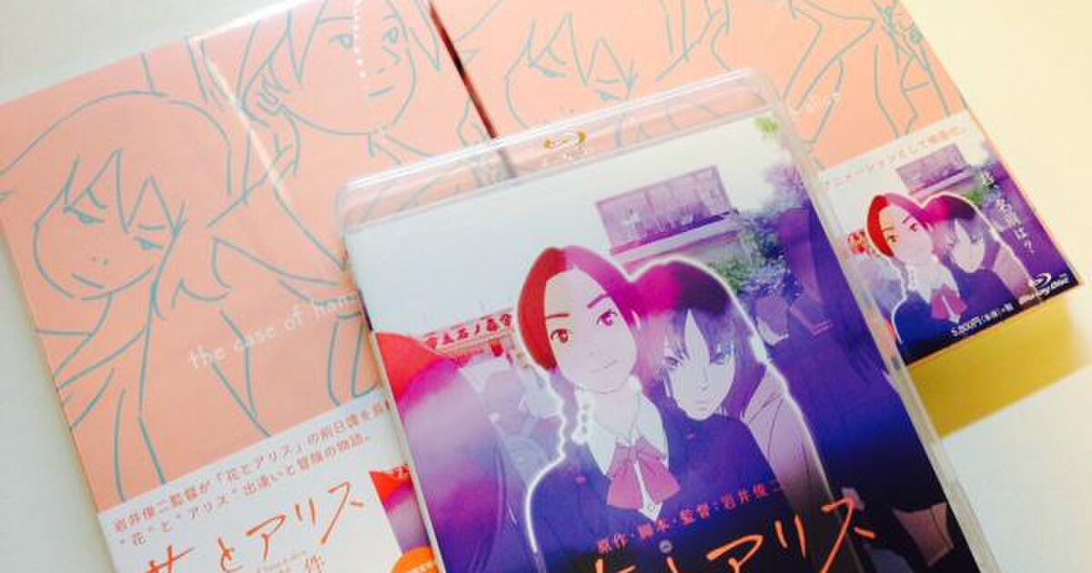 花とアリス殺人事件 特典裏話 叶精二氏 岩井俊二 監督 Shunji Iwai Togetter