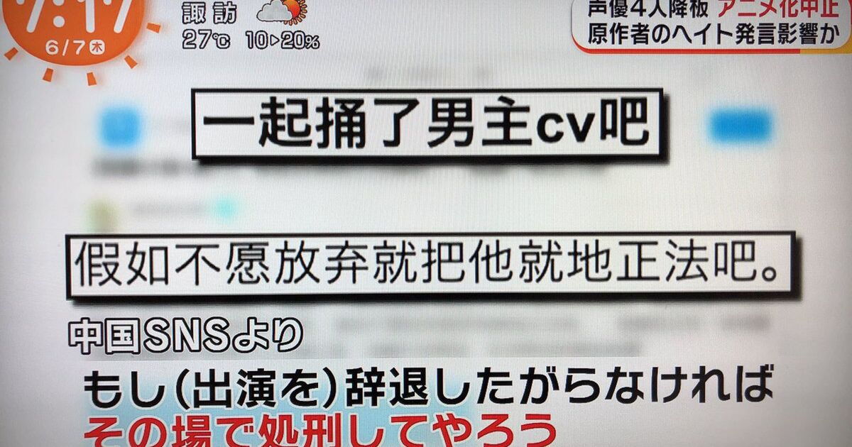 めざましテレビでも取り上げられていた 二度目の人生を異世界で に出演予定だった声優に対する脅迫の報道 Togetter