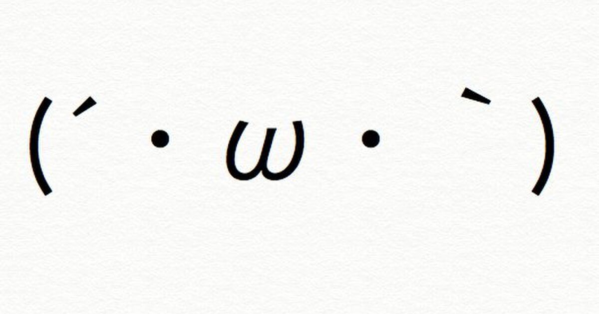 顔文字 自分が若いと思っている一層痛くさいものに成り果てた いろんな顔文字コメントが集まる Togetter