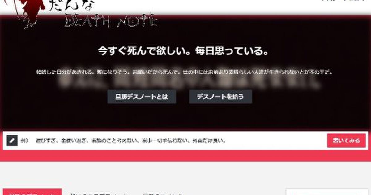 旦那への不満をぶちまけるサイト 旦那デスノート の闇が深すぎて怖い 丑の刻詣りじゃん 何で離婚しないのかな Togetter