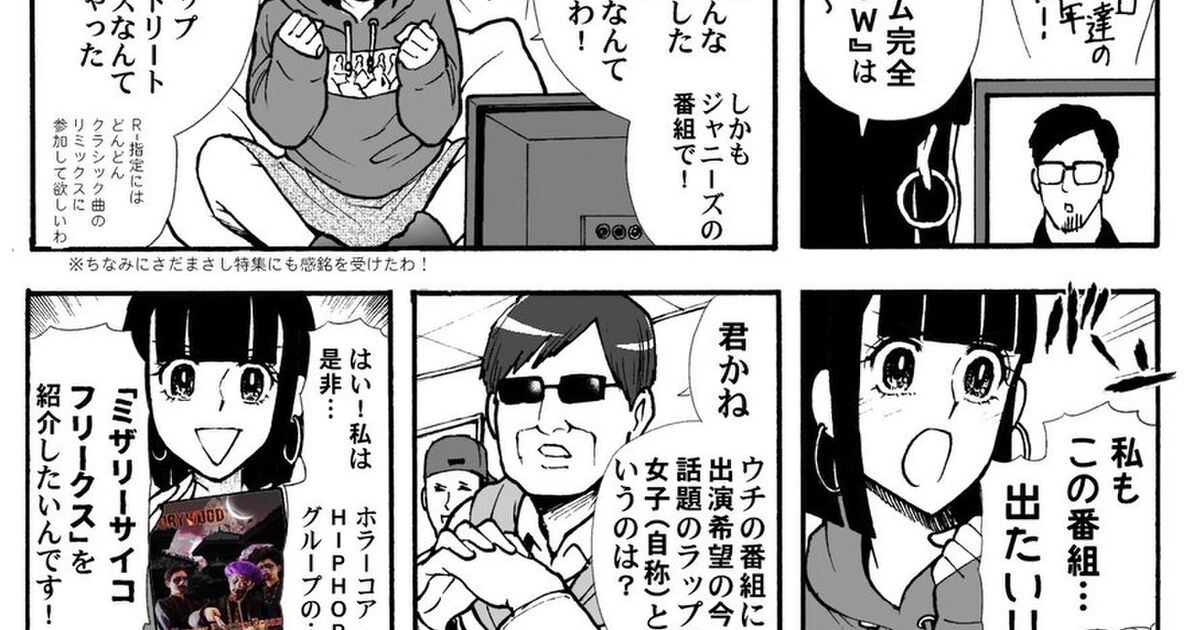 日本語ラップを語る女の子の漫画 日ポン語ラップの美ー子ちゃん がおもしろい Togetter