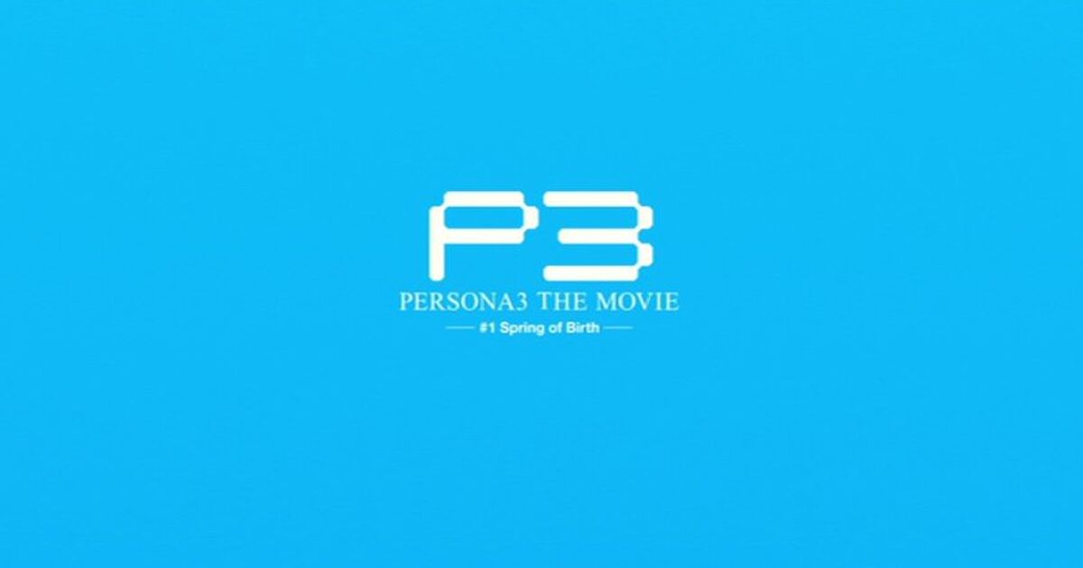 Persona3 The Movie 感想 Togetter