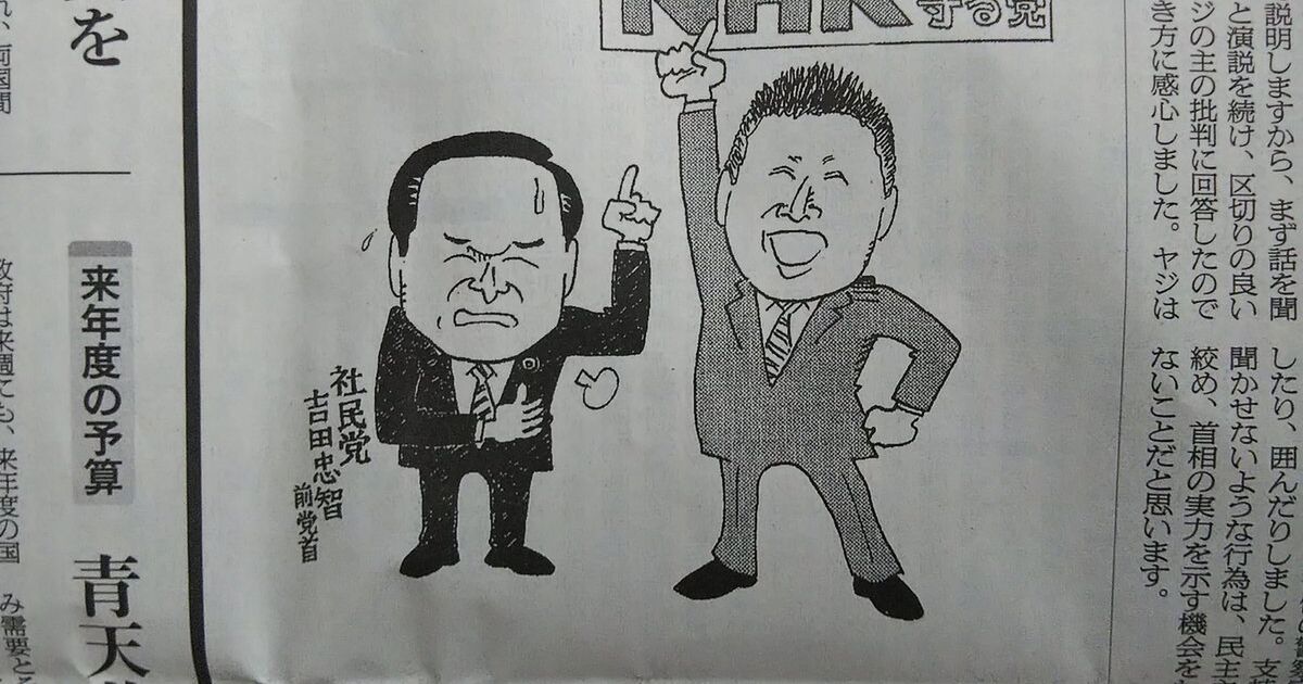 やくみつるが朝日新聞でnhkから国民を守る党の代表を参院選当選後に好意的に漫画で描いてしまっていたことについて Togetter