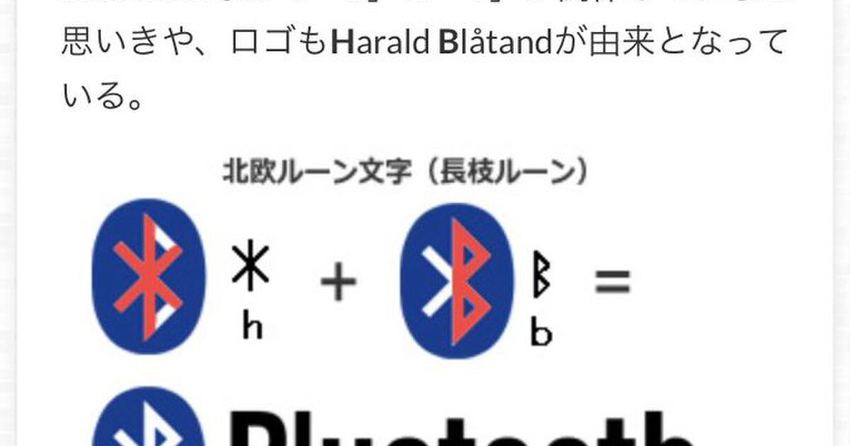 Bluetoothのアイコンはルーン文字由来 Togetter