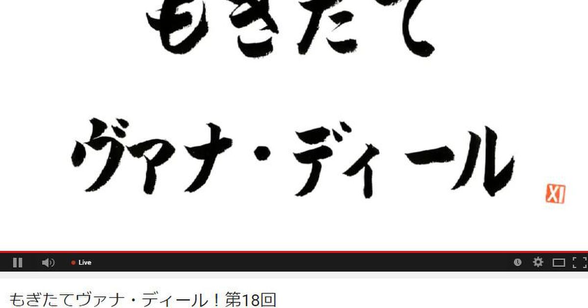 Ff11 第18回 もぎたてヴァナ ディール まとめ Togetter