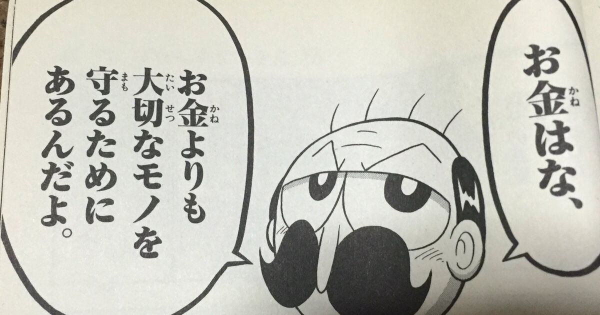 お金とは 昔は分からなかったけれど大人になって読み返したら凄く深い話だったという漫画の一コマ Togetter