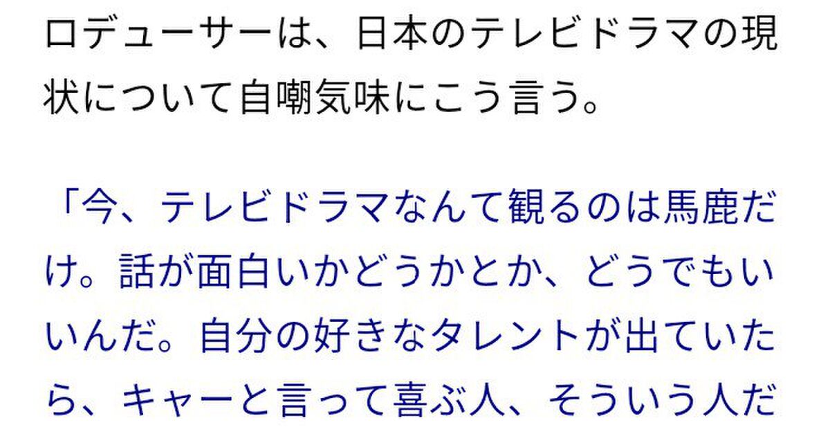 考えているほど脚本家の地位は高くない 日本のドラマがこの10年で急速につまらなくなった 本当の理由 様々な感想が集まる 浅野忠信さんは 頑張ります Togetter