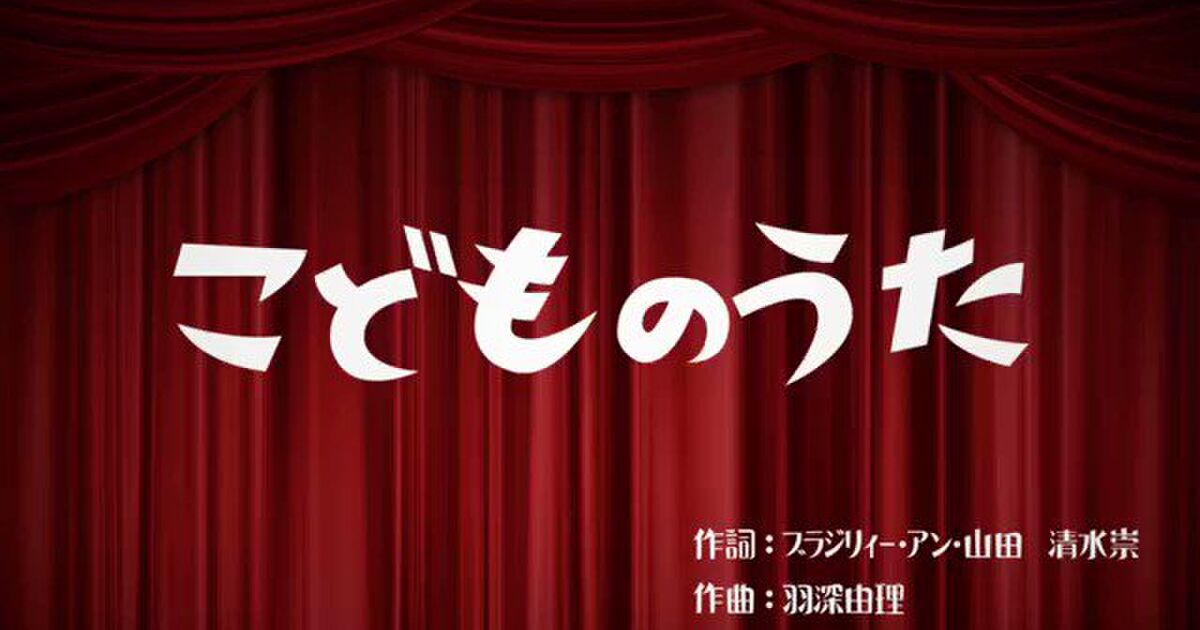 ただ怖いだけじゃない 歌が頭から離れない こどもつかい 感想まとめ Togetter