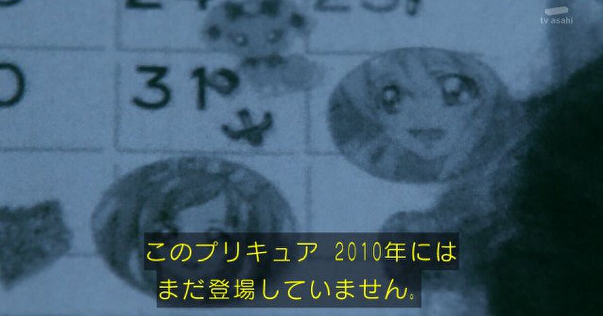 相棒 最終回で プリキュアを推理に使う右京さんに驚く視聴者たち Aibou 相棒 Togetter