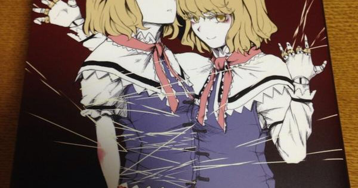 ネタバレ注意 C86escapesanctuary新刊 アリス マーガトロイドは心が怖い 感想まとめ Togetter