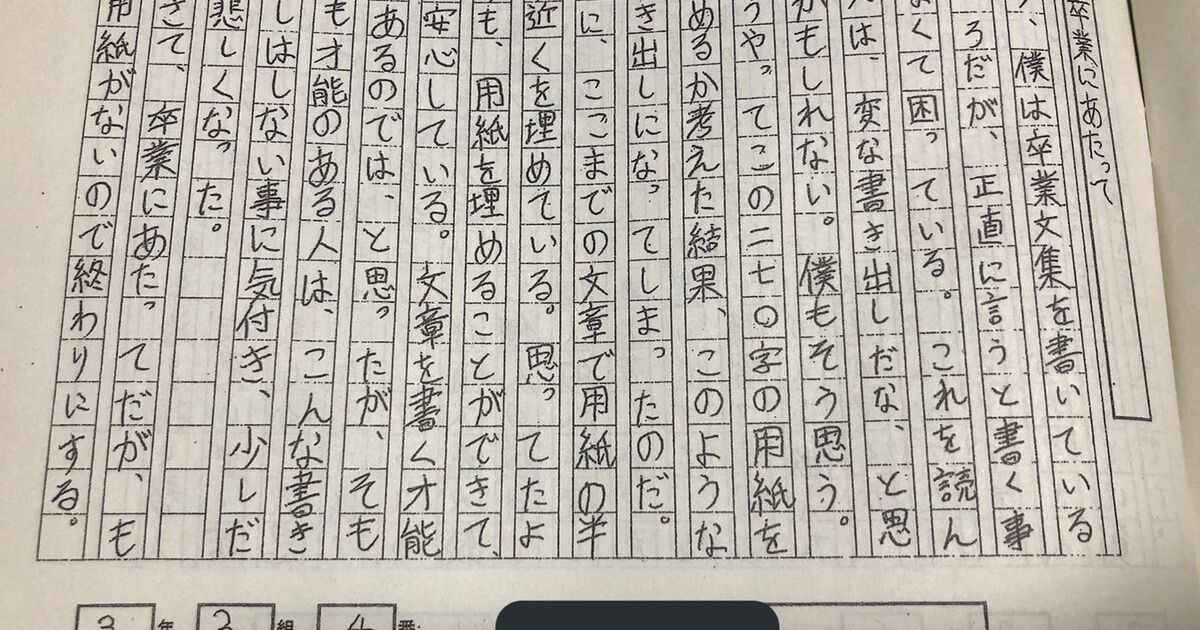 卒業文集に 書くことがない ことを原稿用紙丸ごと使って表現 難題を回避した中学生の作文に 才能あるかも 記事に 飼育員として思ったことでなんとかお茶を濁しました 好きなアニメのことを書いてたな など感想ツイート Togetter