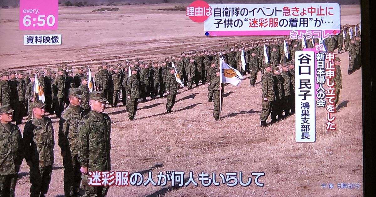 自衛隊のイベントが急遽中止に 子供に迷彩服を着用させることが問題視されたため 団体の行いは感心しないが 迷彩柄に違和感を感じる本能は ある意味健全では有ると 個人的には思うなぁ という声も Togetter