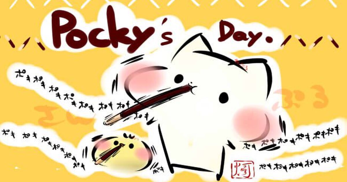 11月11日はポッキー プリッツの日 公式の ポッキーフォト 講座やポッキーイラスト ポッキーネタ画像がいっぱい Togetter