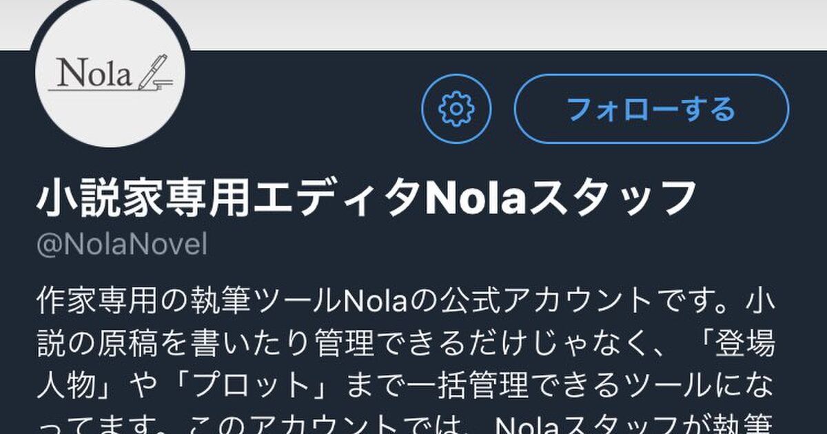 小説執筆ツール Nola の評判まとめ Togetter