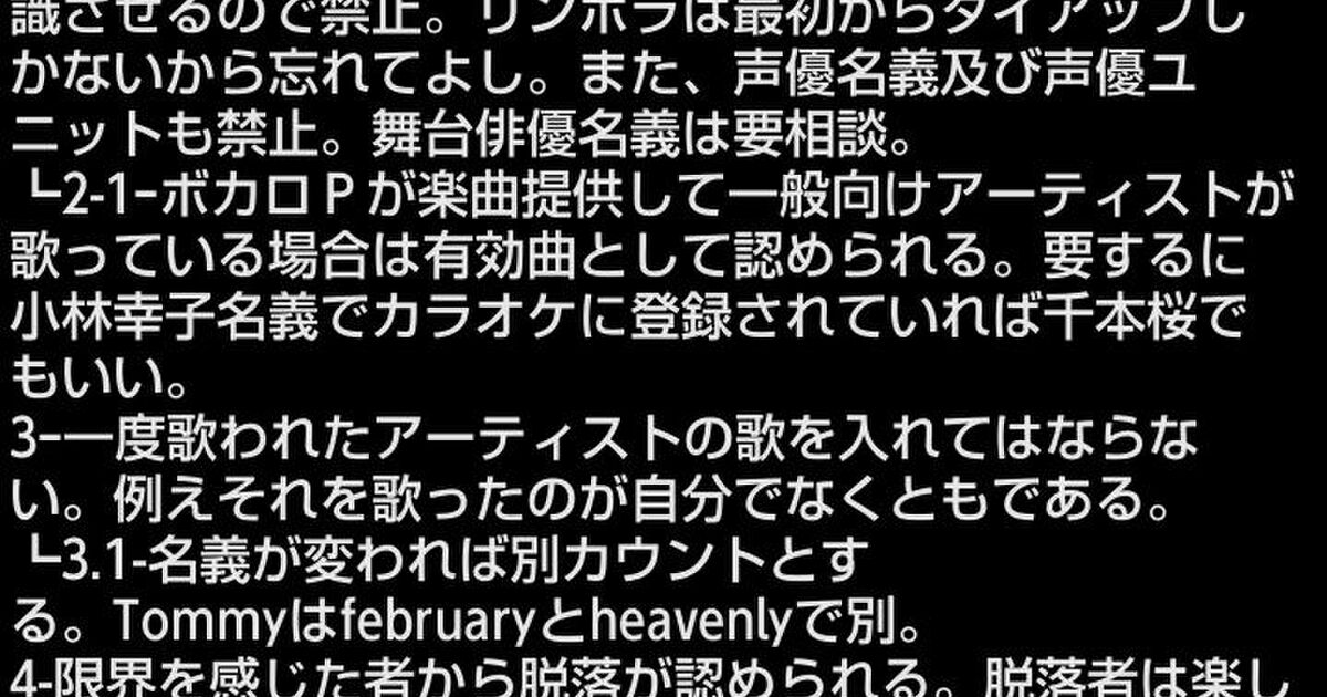 アニソン禁止 リア充カラオケ実況まとめ 歌手重複禁止 Togetter