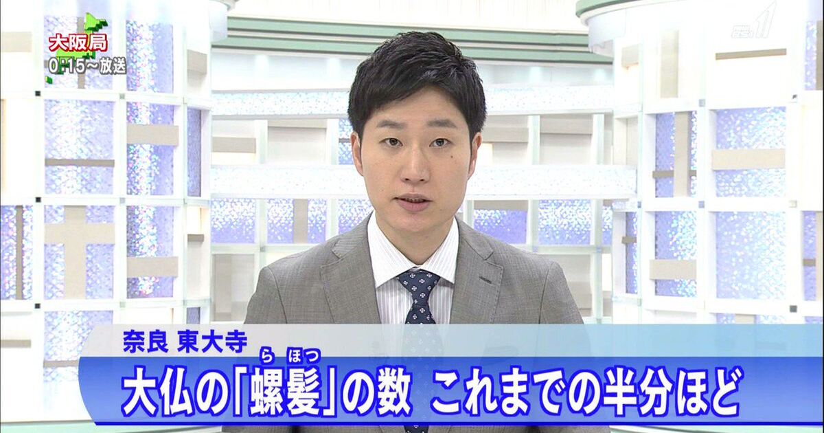 奈良の大仏の髪の毛が定説の966個ではなく492個だった 仏像界に密かな衝撃 何故今という声も Togetter