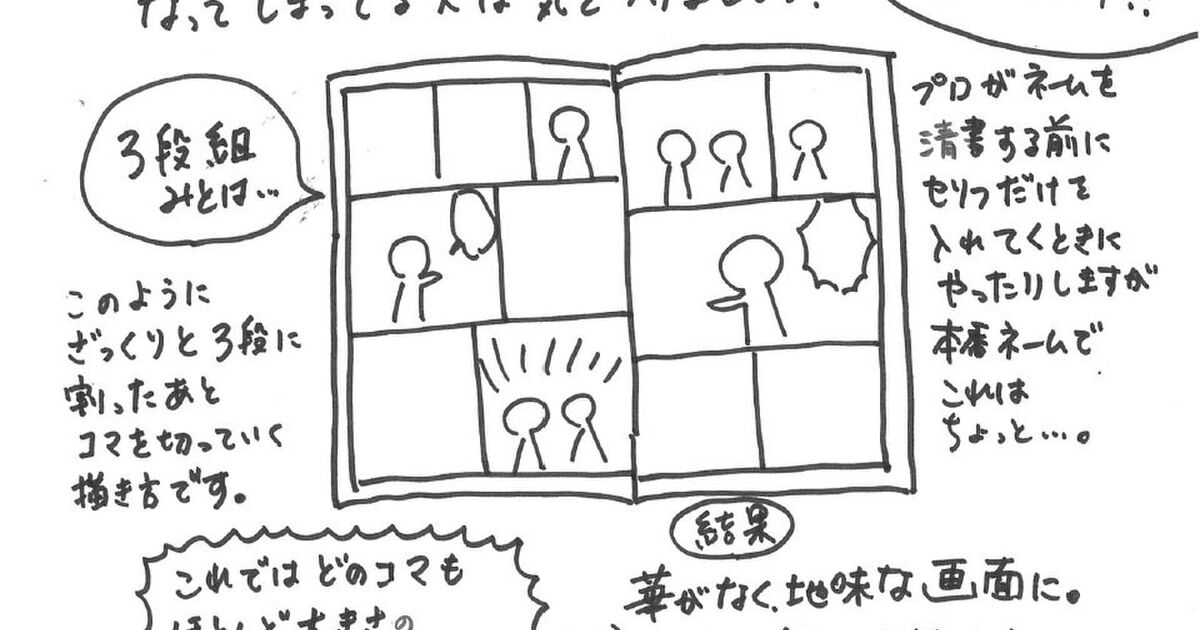 3段組み 漫画を描く際にメリハリのあるコマ割りを心掛けようというお話 画面作り Togetter