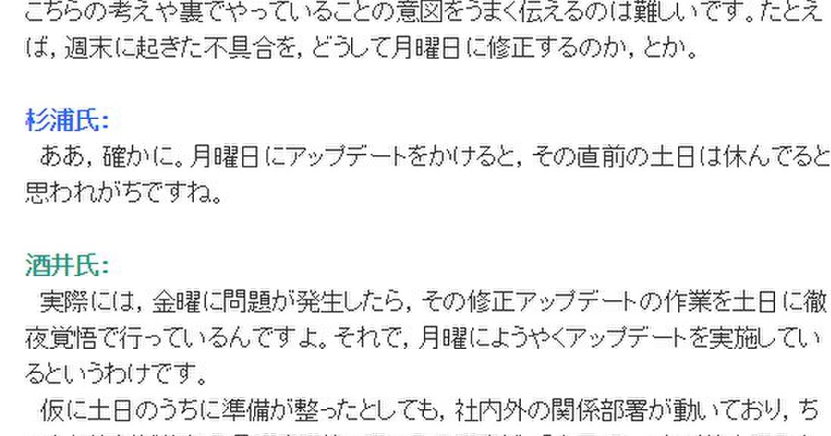 ゲームの緊急メンテナンスの裏ではこんなことが起きている Pso2 酒井プロデューサーの話 Togetter