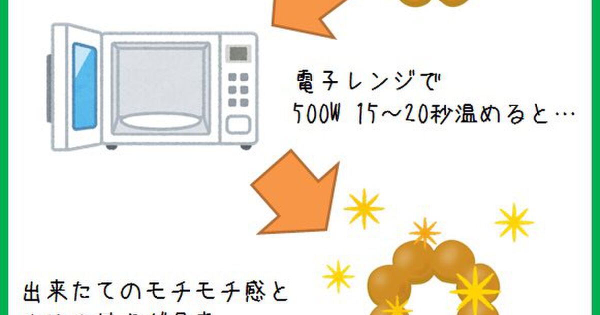 元ミスド店員が教えるオススメの食べ方 少しの手間で10倍美味しい Togetter